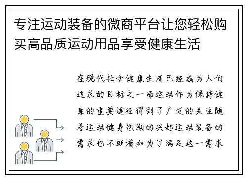 专注运动装备的微商平台让您轻松购买高品质运动用品享受健康生活